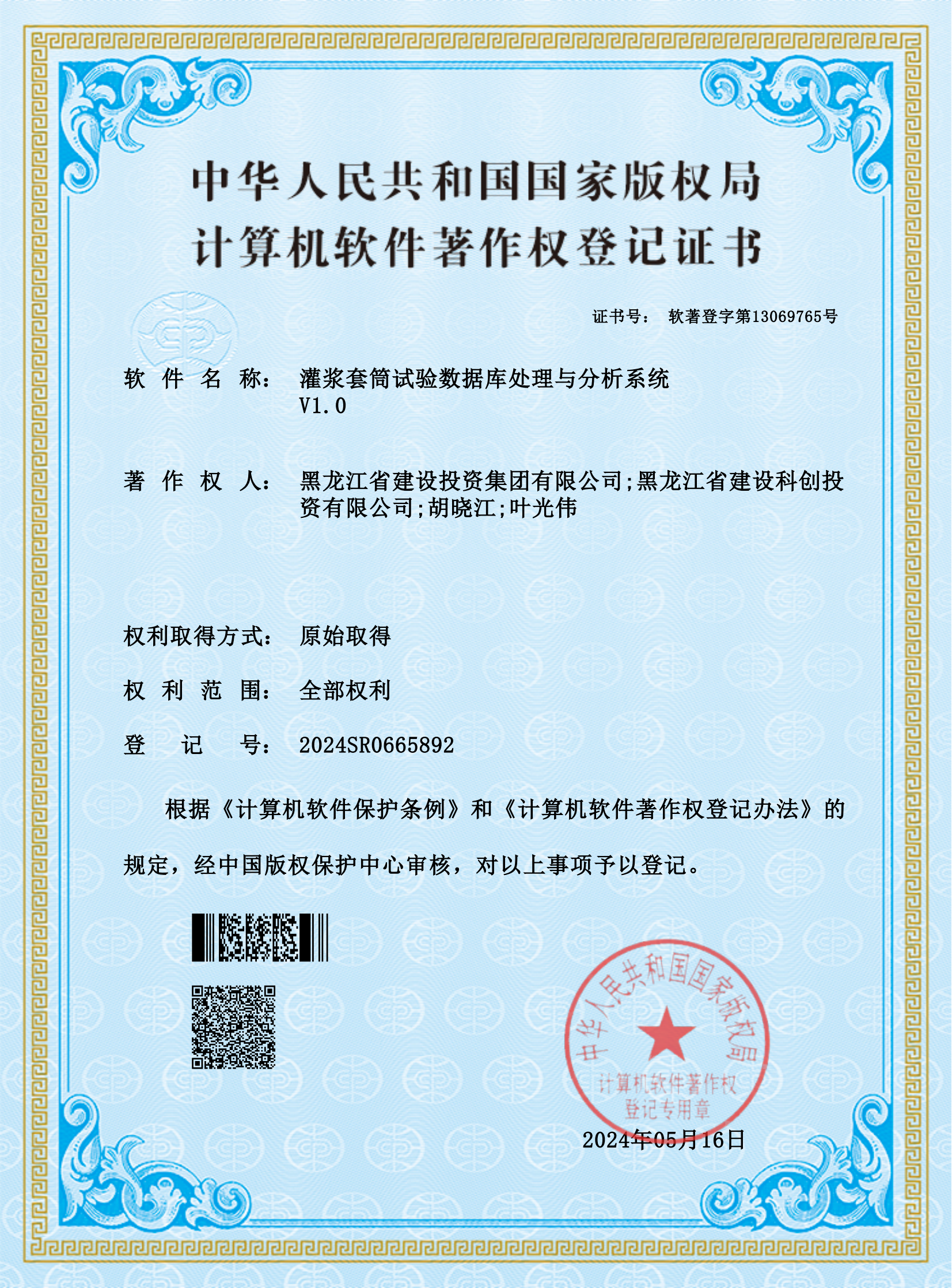 软著