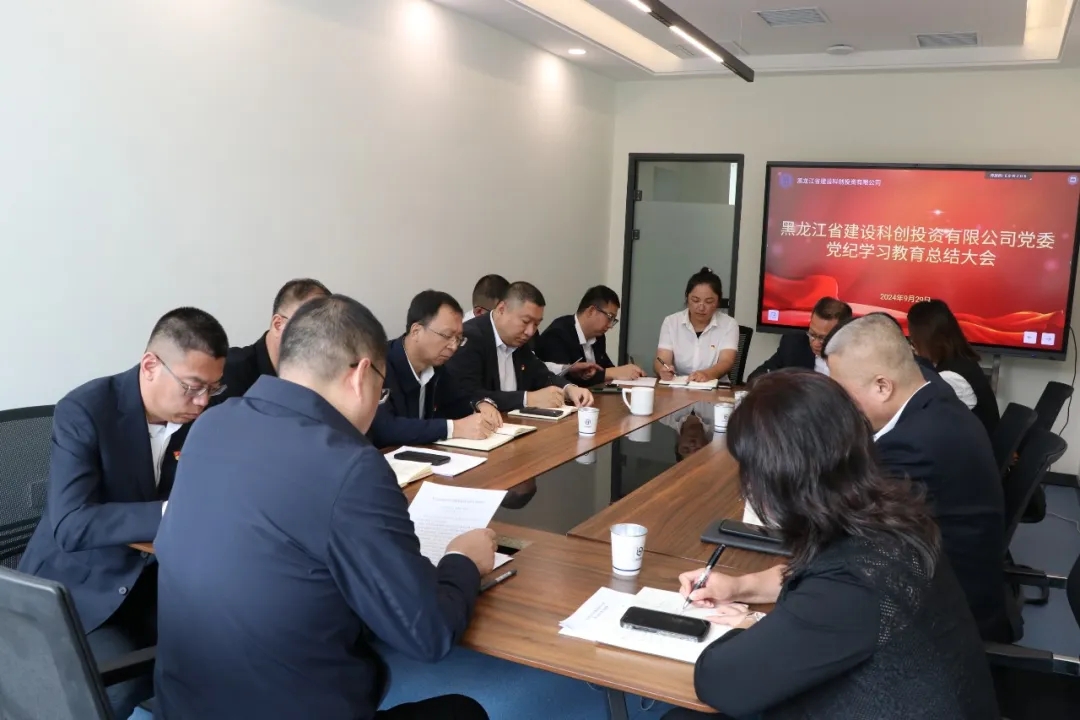科创公司党委党纪学习教育总结大会召开
