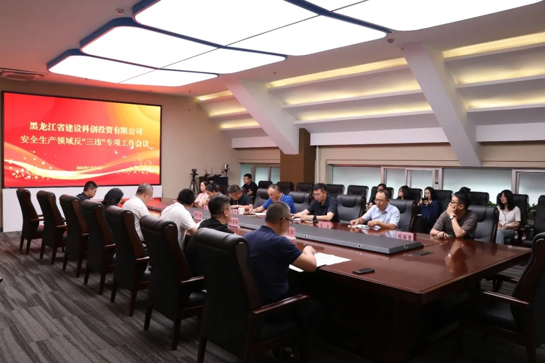 科创公司召开安全生产领域反“三违”专项工作会议