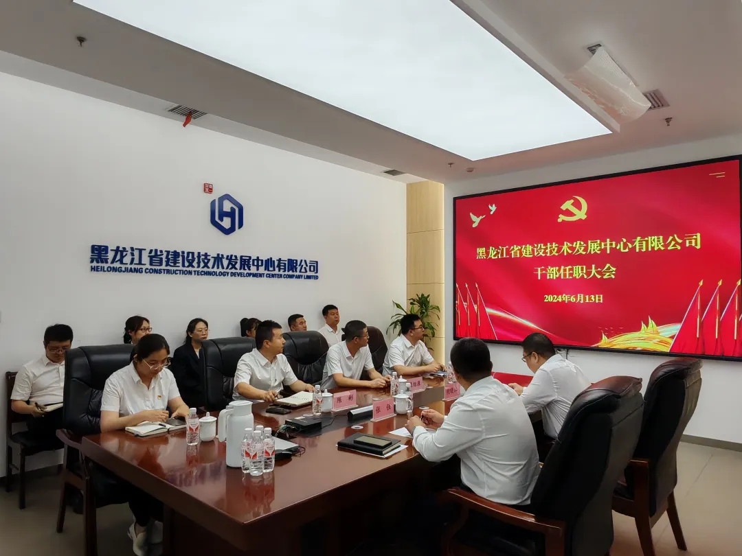 技术发展中心召开干部任职大会 胡晓江出席会议并讲话