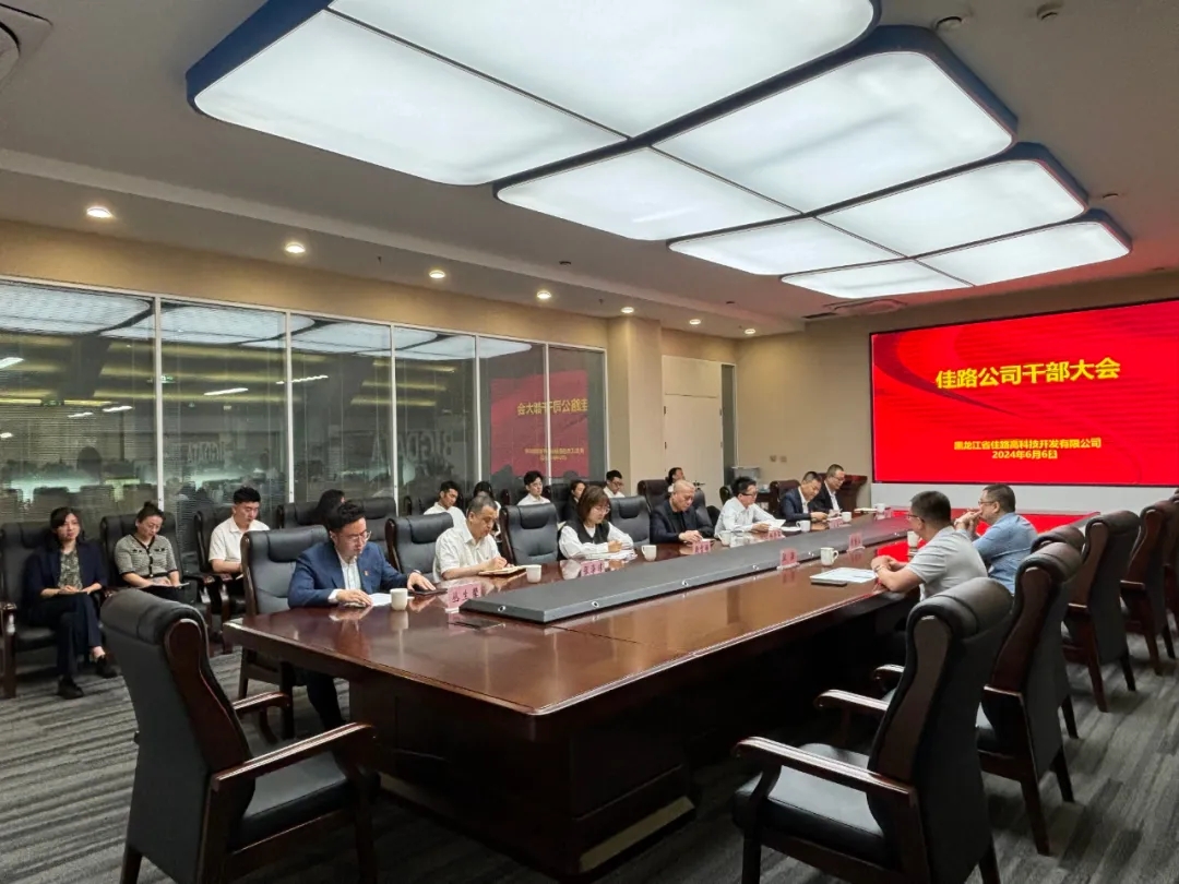佳路公司召开干部大会 胡晓江出席并讲话