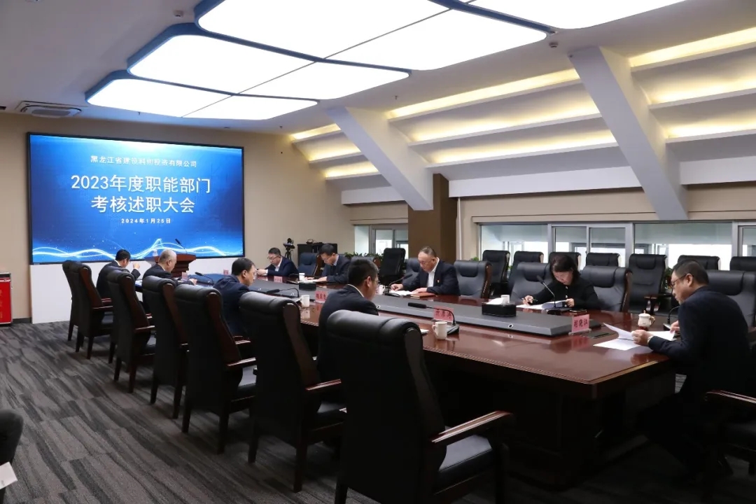 科创公司2023年度职能部门考核述职会议召开
