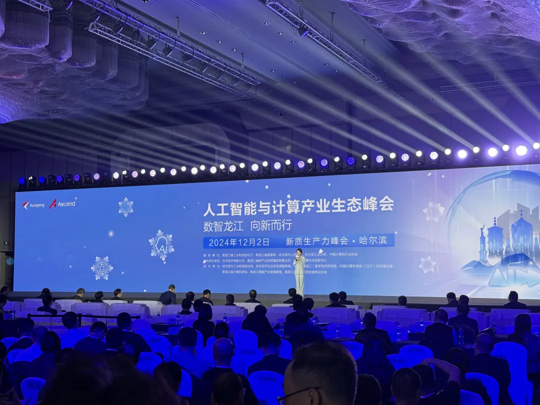 技术发展中心携三大信息化平台亮相人工智能与计算产业生态峰会