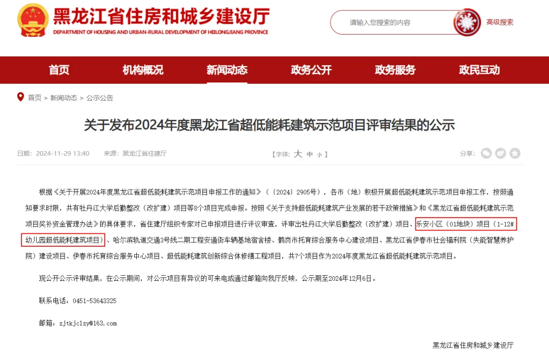 乐安小区（01地块）项目（1-12#幼儿园超低能耗建筑项目）成功通过黑龙江省超低