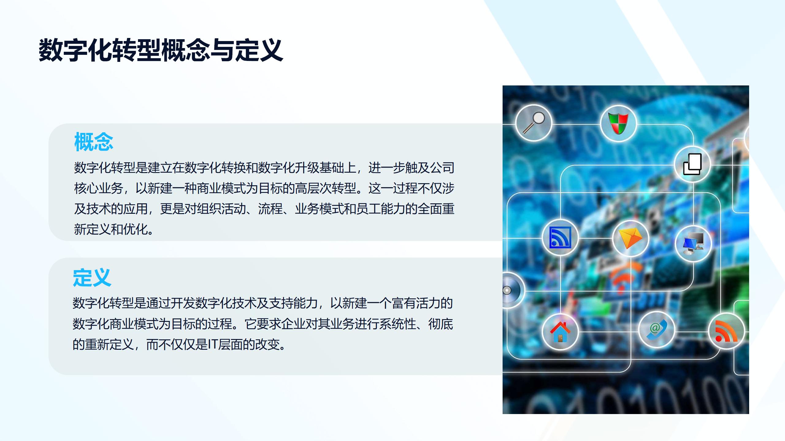 数字化转型与数据处理技术培训_20241025_05.jpg