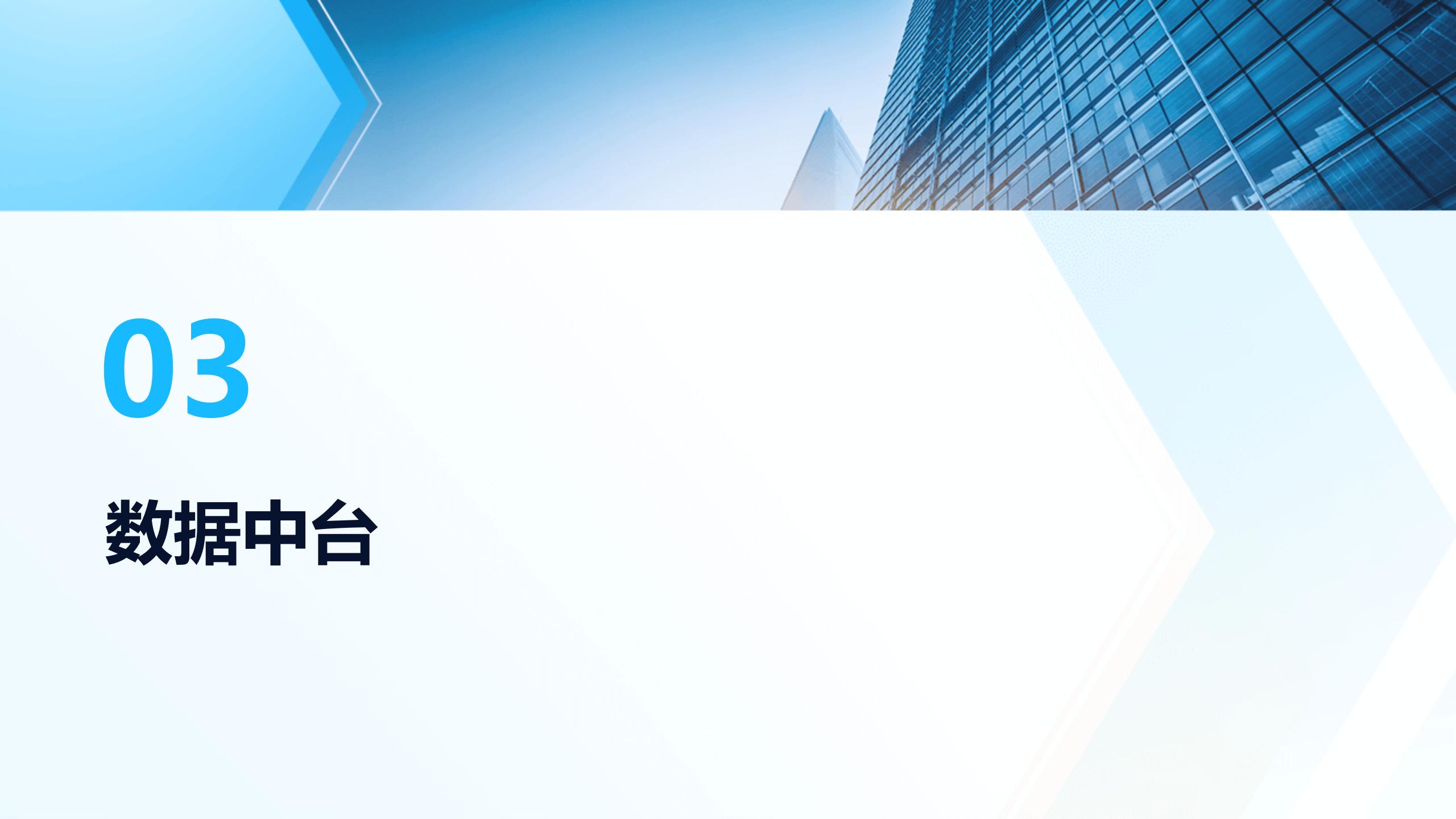 数字化转型与数据处理技术培训_20241025_36.jpg