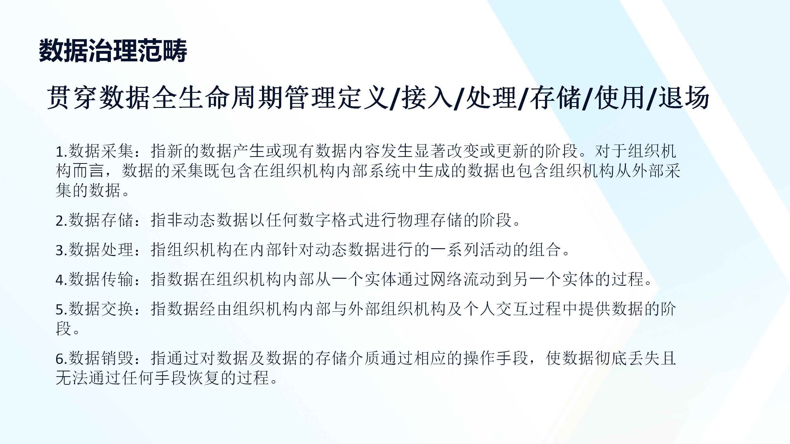 数字化转型与数据处理技术培训_20241025_48.jpg