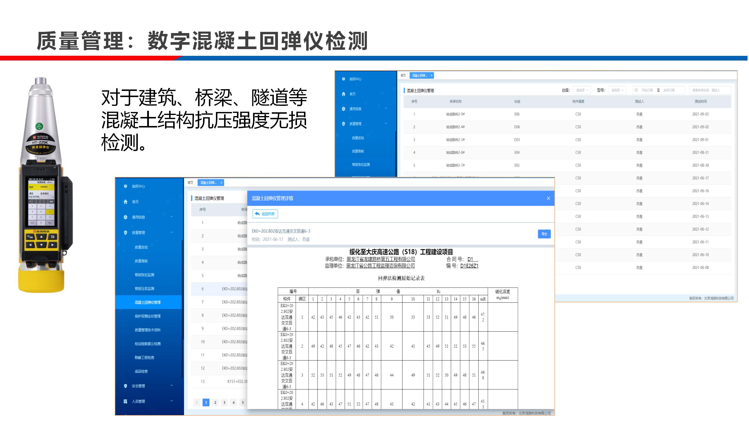 实验室-公路工程施工信息化24.10.28_47.jpg