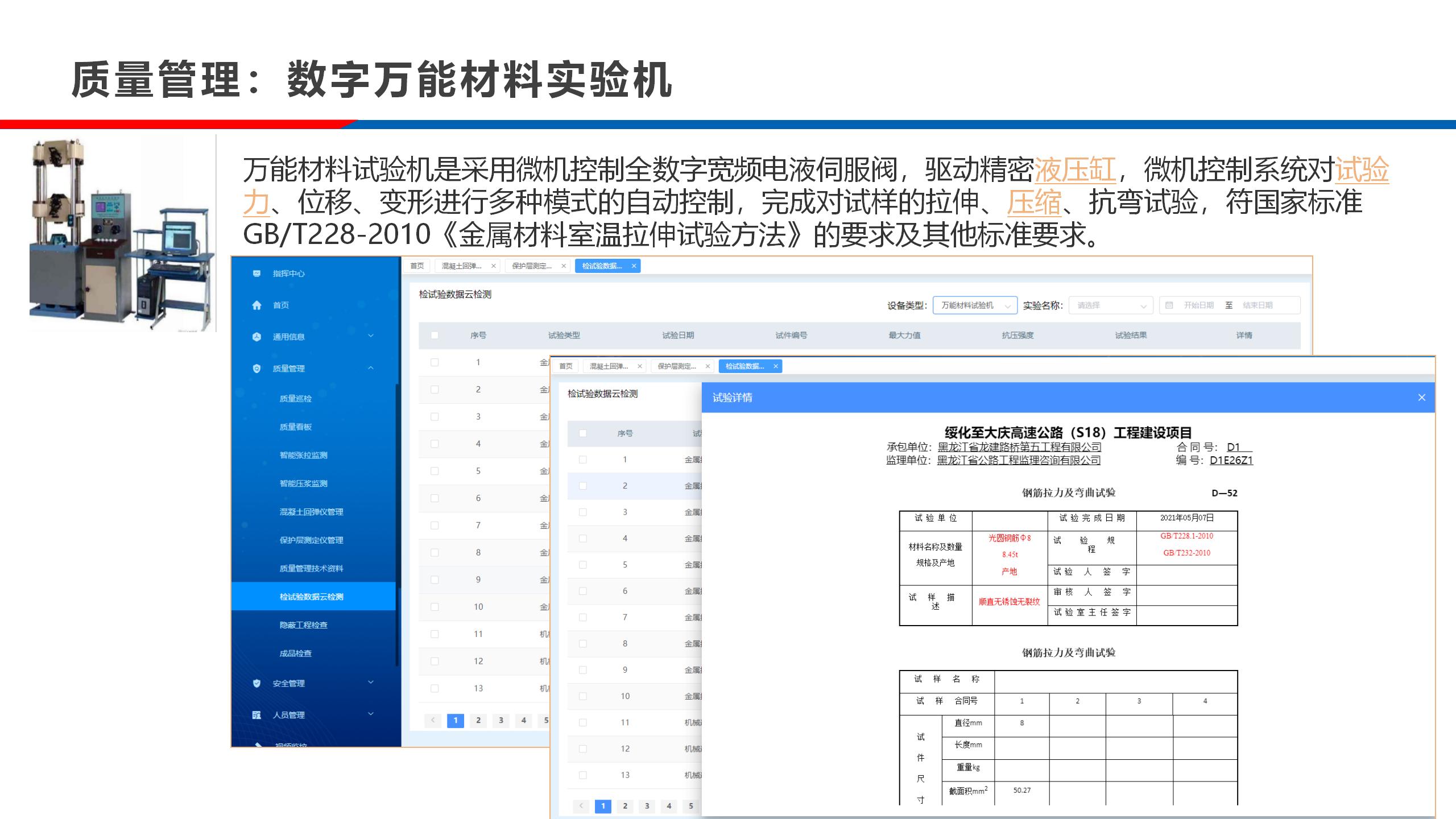 实验室-公路工程施工信息化24.10.28_49.jpg