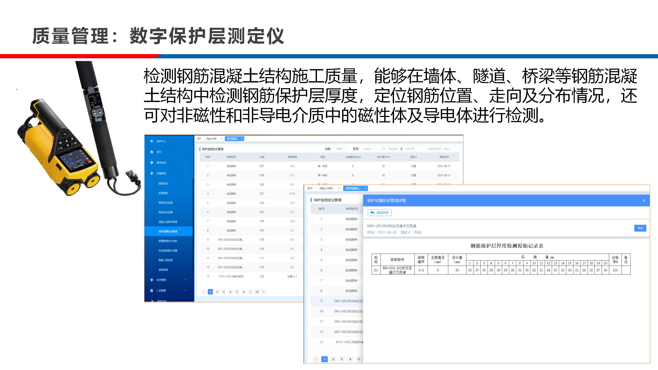 实验室-公路工程施工信息化24.10.28_48.jpg