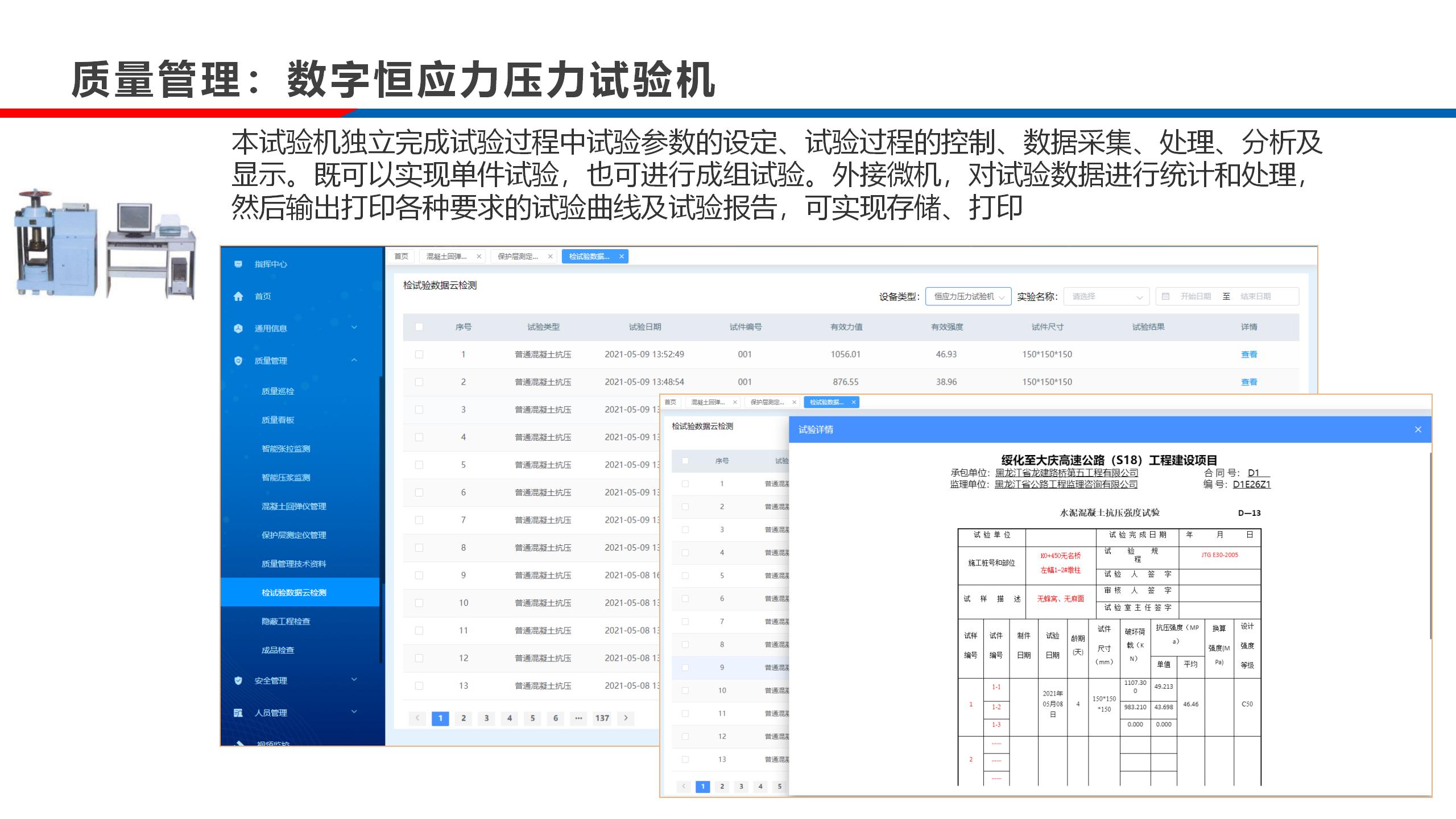 实验室-公路工程施工信息化24.10.28_50.jpg