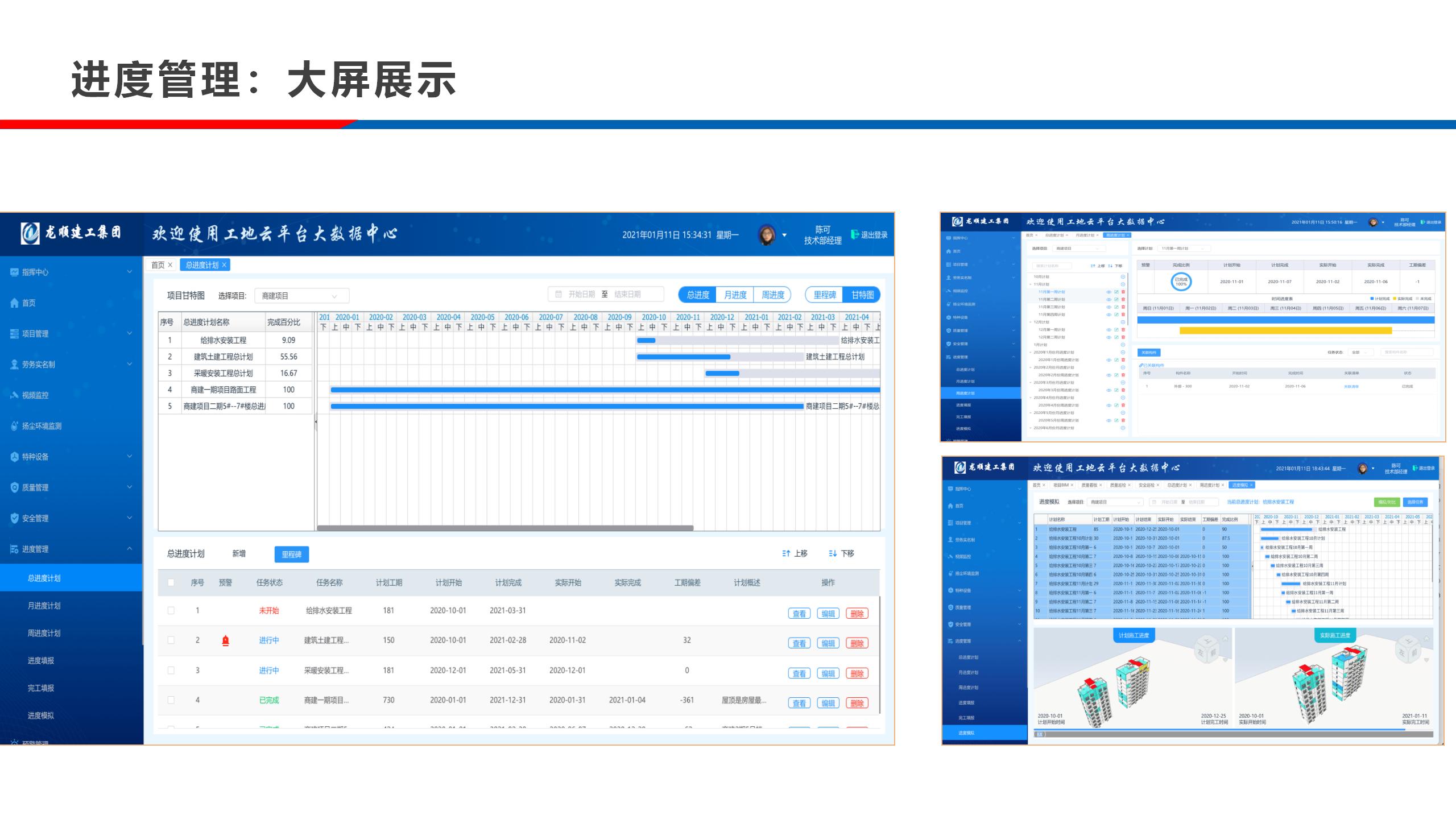实验室-公路工程施工信息化24.10.28_66.jpg