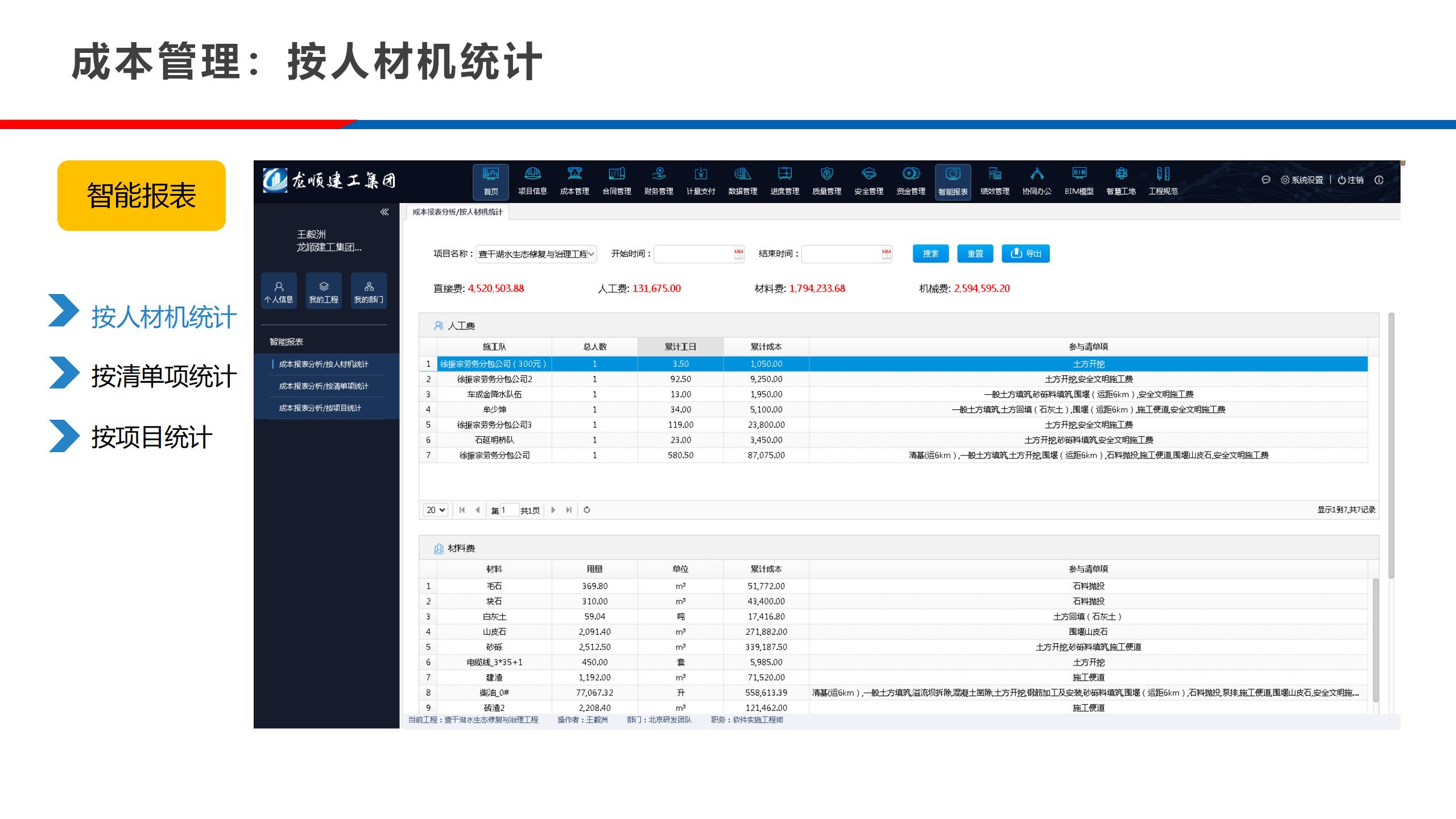 实验室-公路工程施工信息化24.10.28_90.jpg