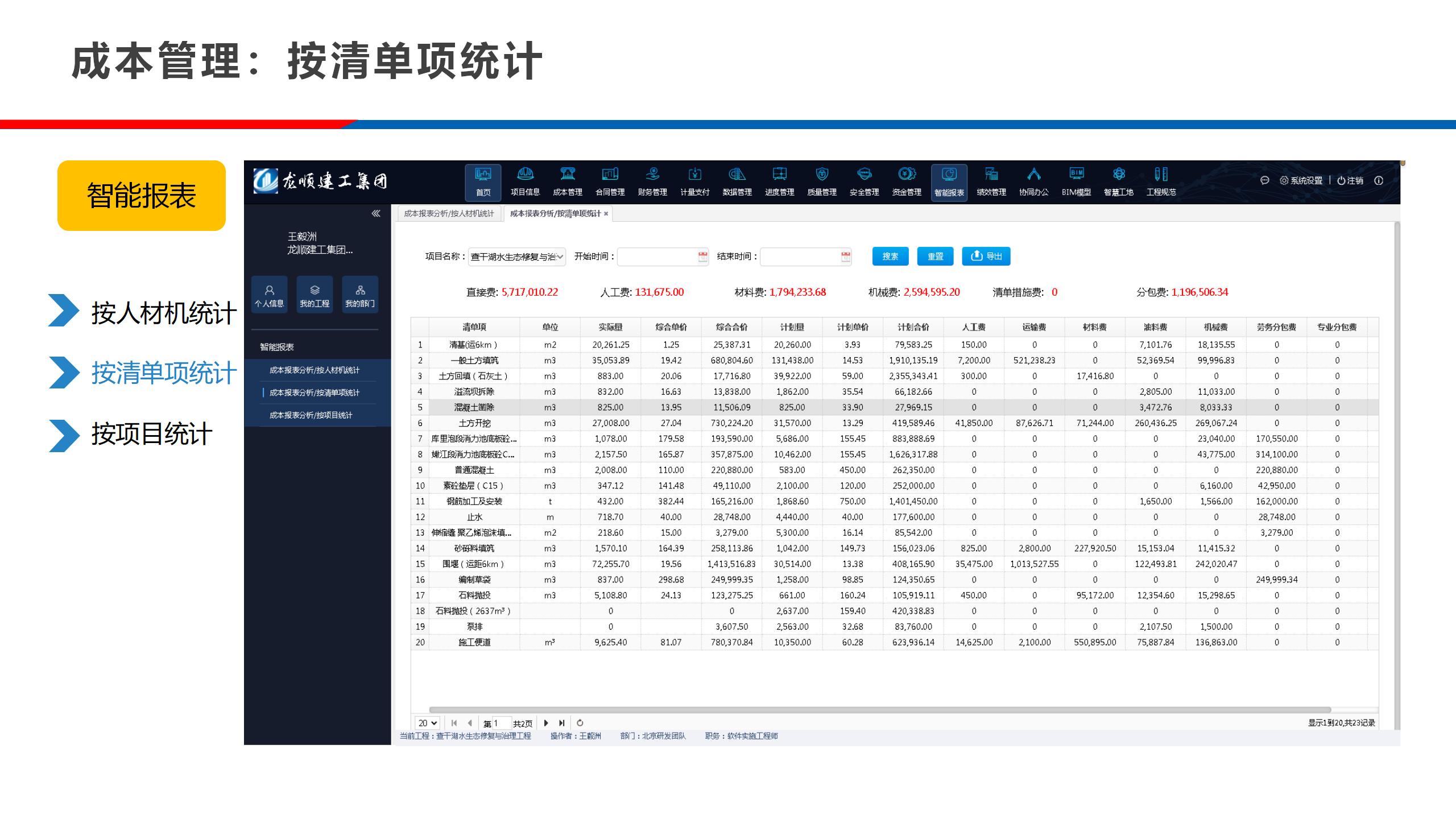 实验室-公路工程施工信息化24.10.28_91.jpg