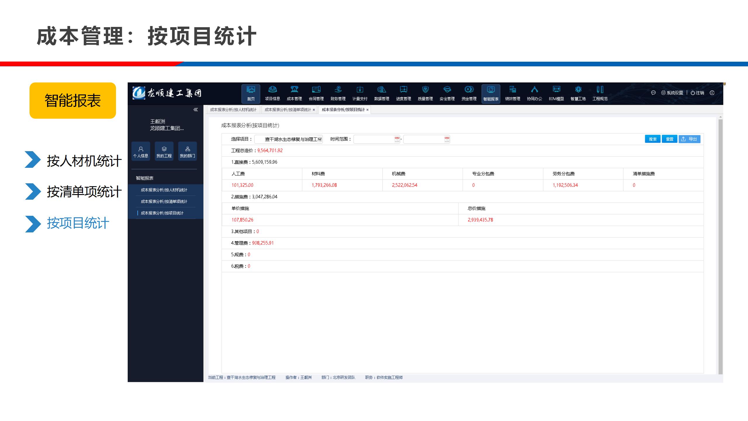 实验室-公路工程施工信息化24.10.28_92.jpg
